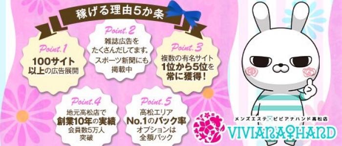 エア：メンズエステ・VIVIANA♀HAND高松店(高松風俗エステ)｜駅ちか！