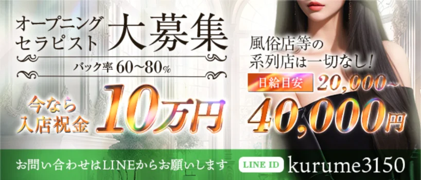 福岡県・40代歓迎のメンズエステ求人一覧｜メンエスリクルート