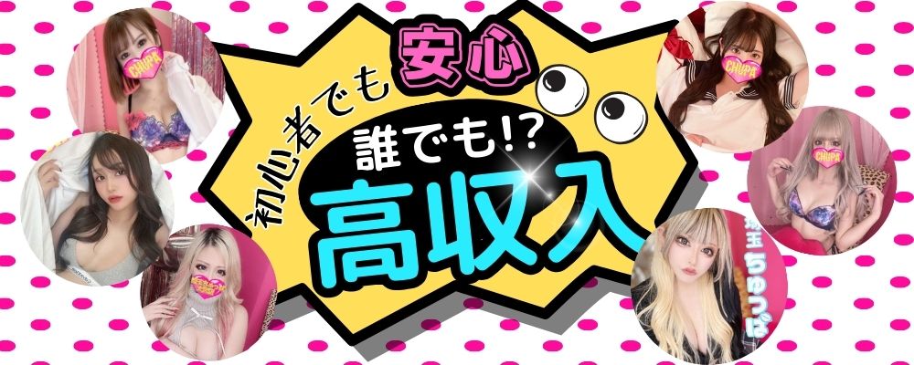 狭山市の風俗求人(高収入バイト)｜口コミ風俗情報局