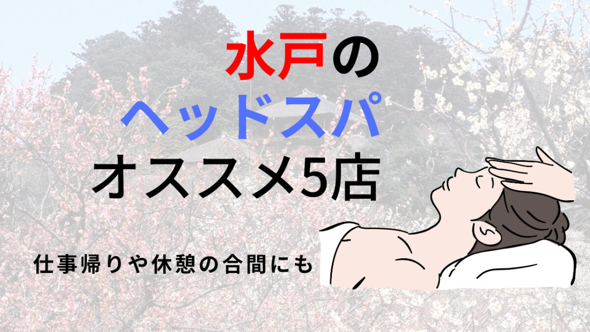 エミナルクリニック水戸院のアルバイト・バイト求人情報｜【タウンワーク】でバイトやパートのお仕事探し