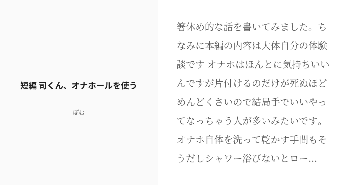 初めてのオナホが気持ち良すぎて飛び散る大量の精液！｜愛しのオナペット＆オナニー体験談