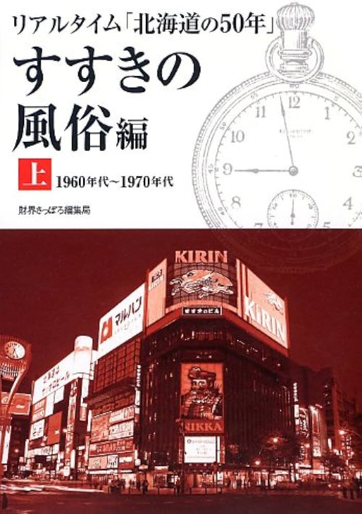 札幌すすきの風俗街 - 北海道 札幌すすきの風俗wiki-ソープランド・ヘルス・デリヘル体験談、クチコミ情報-