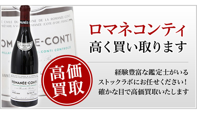 過去最高値のワインは6000万のロマネ・コンティ?!知ったら俄然ワインが楽しくなる16のネタ(1/2)[東京カレンダー |  最新のグルメ、洗練されたライフスタイル情報]