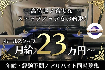 東京のガールズバー・キャバクラ・スナックのナイトワーク求人バイト一覧｜そら街ナイトワーク