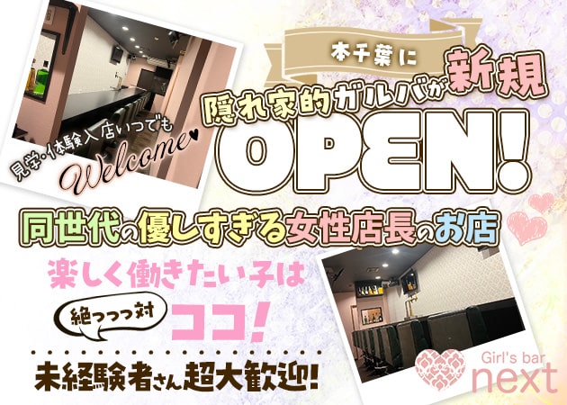 千葉・富士見町・栄町のキャバクラおすすめ10選！特徴や料金、営業時間を紹介