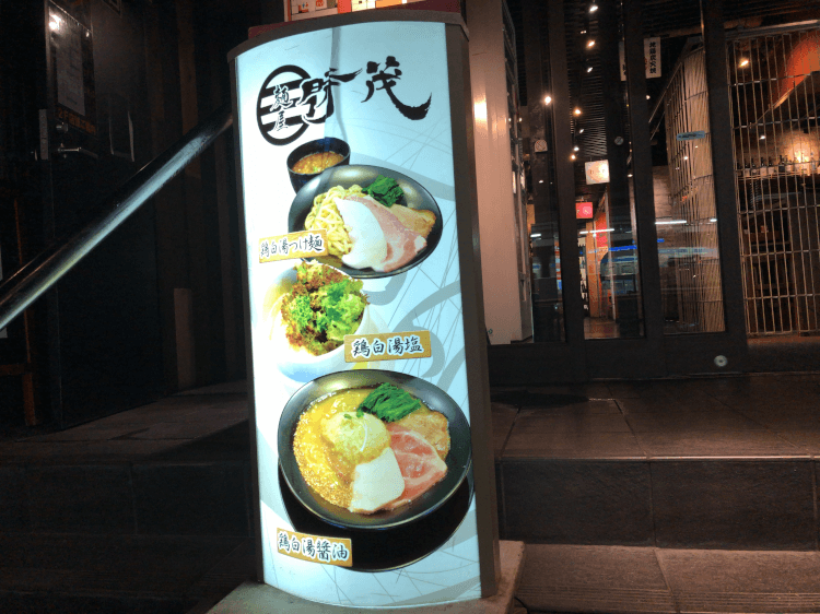 麺屋時茂 西川口店 濃厚鶏白湯つけ麺（醤油）を堪能してきたよ。｜川口マガジン