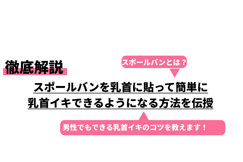 乳首開発してください 乳首でもイっちゃうように1人で開発したいです カップル・彼氏・彼女 教えて!goo -