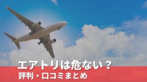 Gotogateの評判と口コミまとめ！利用は避けるべきか？航空券のトラブルなど | トラベルパリ