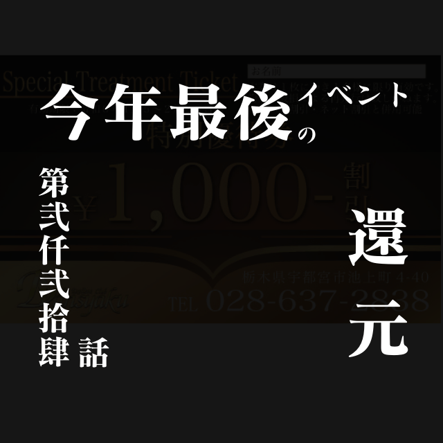 2024年最新情報】栃木・宇都宮のソープ