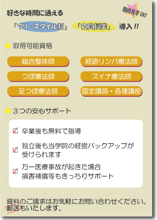 国家資格者が指導【大原moai整体アカデミー｜omsa目黒】旧ホットハンズアカデミー