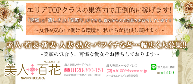 那須塩原のデリヘル求人ランキング | ハピハロで稼げる風俗求人・高収入バイト・スキマ風俗バイトを検索！