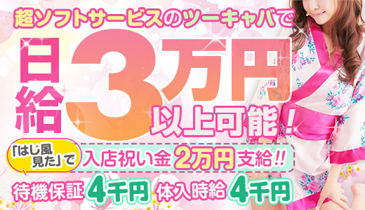 大奥難波店(オオオクナンバテン)の風俗求人情報｜難波 ホテヘル