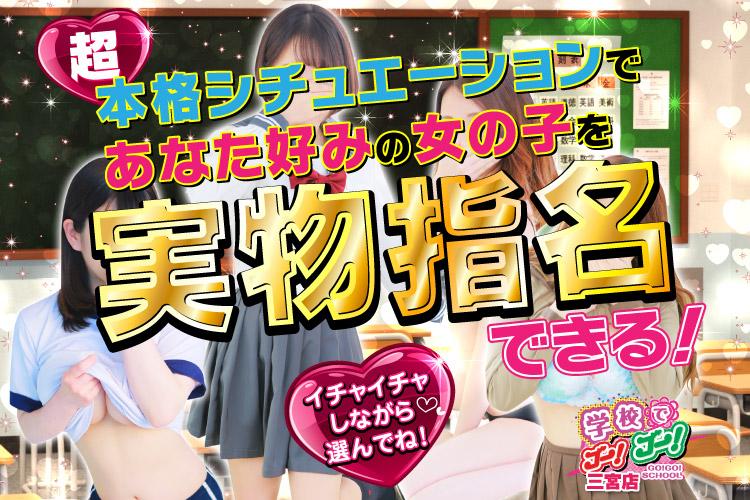 体験談！神戸のピンサロ”GOGO!三宮店”はハーレム電車で美女チョイス！料金・口コミを公開！【2024年】 |  Trip-Partner[トリップパートナー]