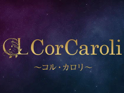 CorCaroli〜コル・カロリ〜の超割引クーポン｜東新宿・西新宿五丁目｜週刊エステ