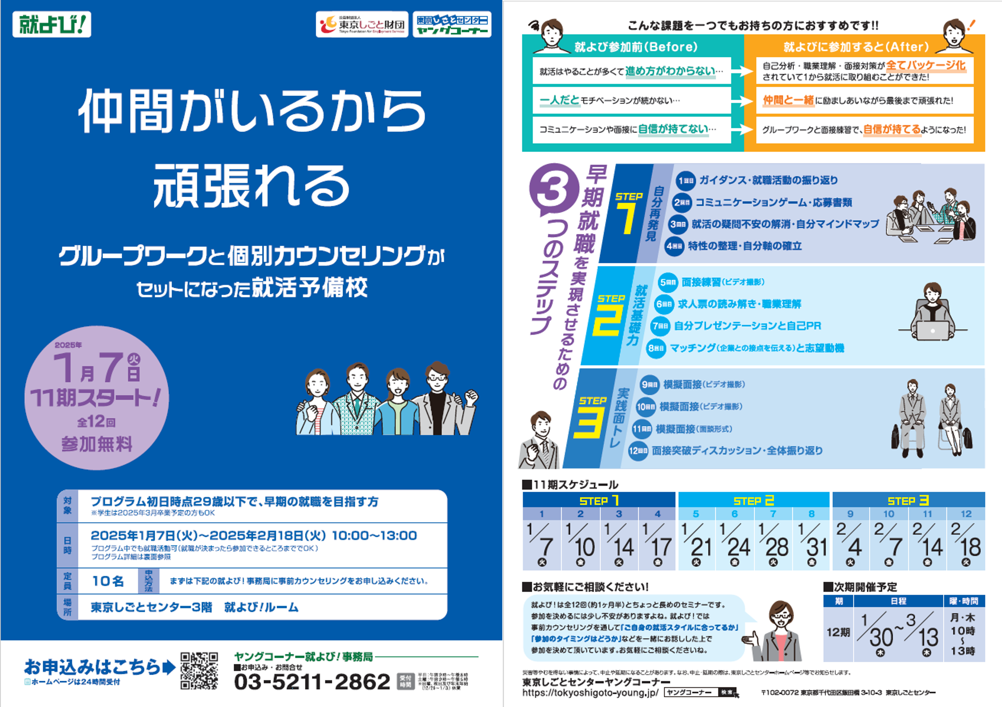 出張面接｜ミライクが選ばれる理由｜人材派遣をお探しならミライク株式会社