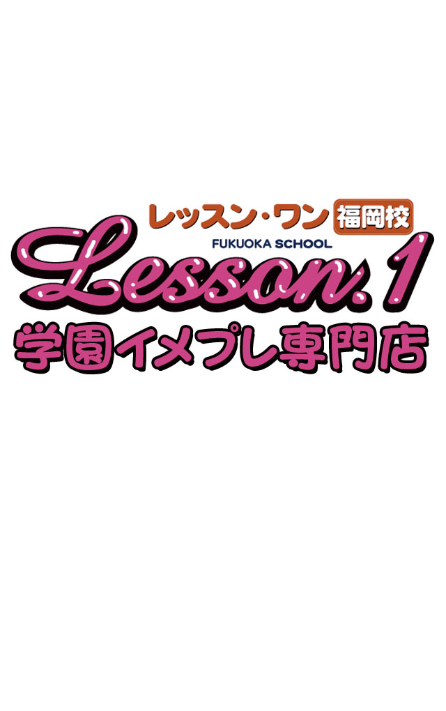 ゆうな（23） / Lesson.1福岡校