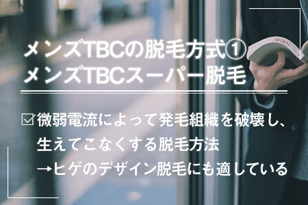 TBC池袋本店のアクセス・口コミと予約前に知るべき全て。