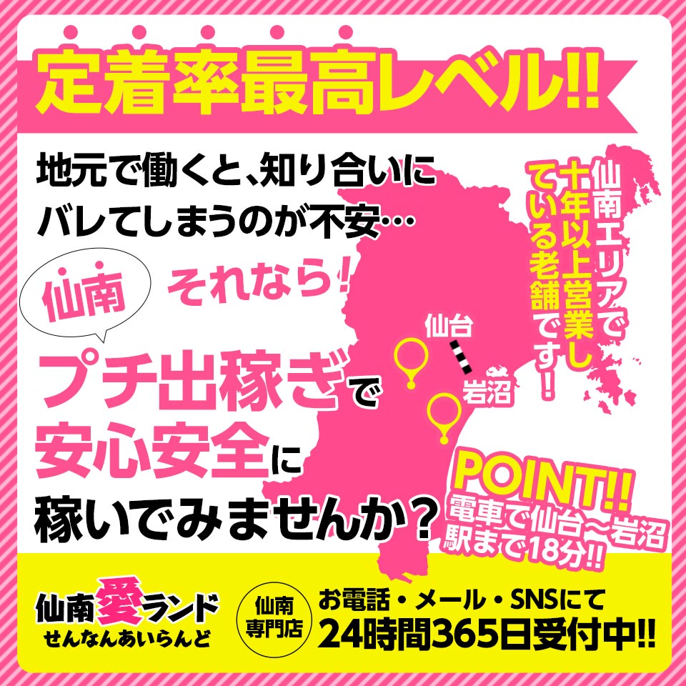 宮城仙南ちゃんこ - 仙南・名取/デリヘル・風俗求人【いちごなび】