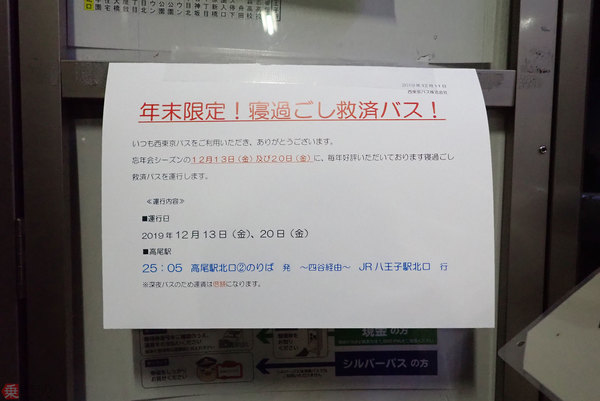 【やらかし】深夜のヤバすぎる列車「中央線・大月行き」寝過ごしてしまった結果が絶望的すぎた、、、