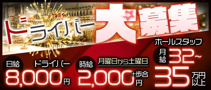 神田キャバクラボーイ求人・バイト・黒服なら【ジョブショコラ】