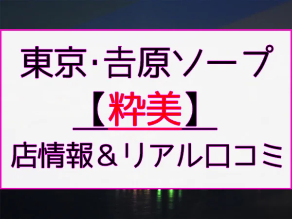 吉原カモミール 料金と割引・NS情報