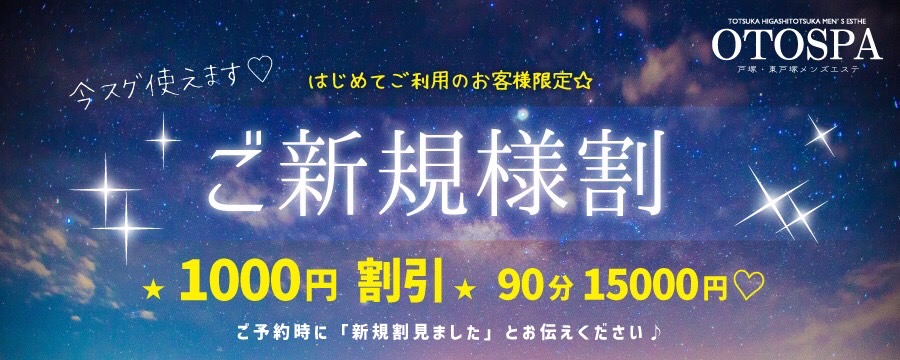 戸塚の人気メンズエステ「OTOSPA ～オトスパ～」 | メンズエステマガジン