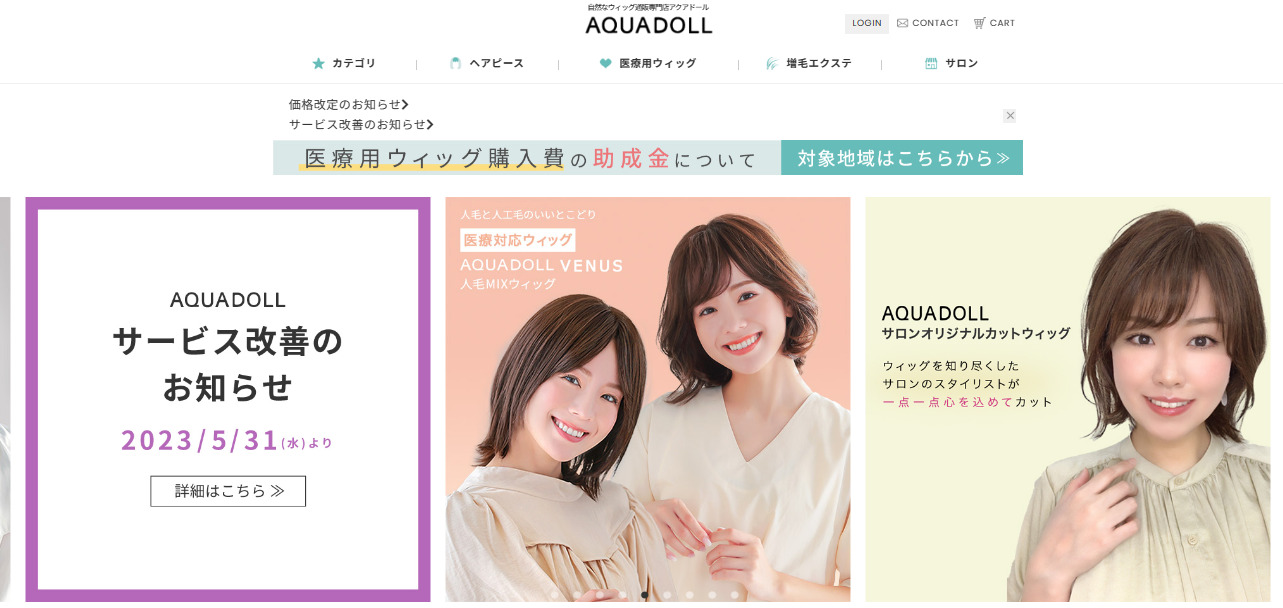 アクアドールについて| おしゃれな医療用ウィッグ|AQUADOLL（アクアドール）