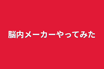 ホロ脳内推しメーカー2023（ブラウザで遊ぶ・ブラウザ版） - フロッグブレンドのゲームセンター