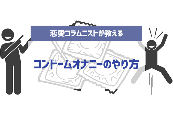 指オナニーやり方！気持ちいい指オナのコツ - 夜の保健室