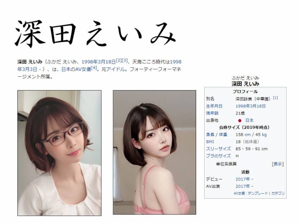 女優「深田えいみ」の画像7,120枚(2ページ目)をまとめてみました - エロプル