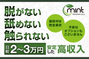 高収入＆高待遇】福岡のメンズエステ求人一覧 | エスタマ求人