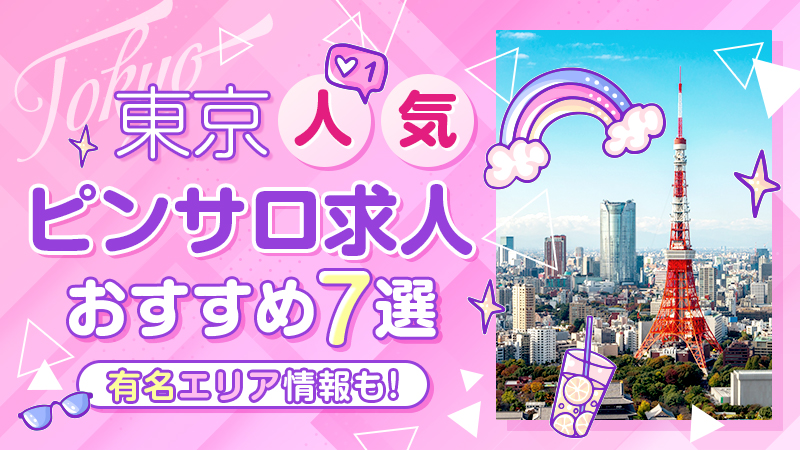 東京都・池袋のオススメ風俗店を地図から検索 - 風俗店検索サイト「フーマップ」