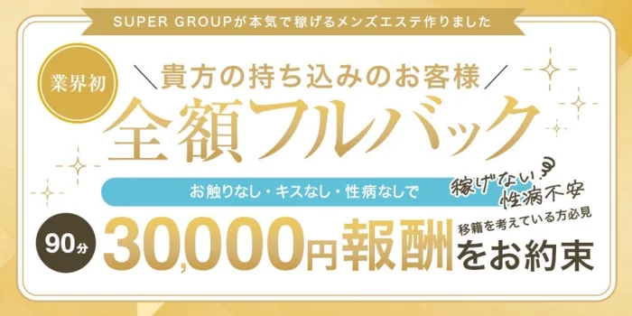 メンズエステの効率的な稼ぎ方6選！稼げない場合の対処法とは