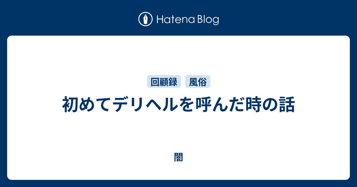 駿河屋 -<中古>【小冊子】俺はデリヘルの頼み方を間違えました（ボーイズラブ）