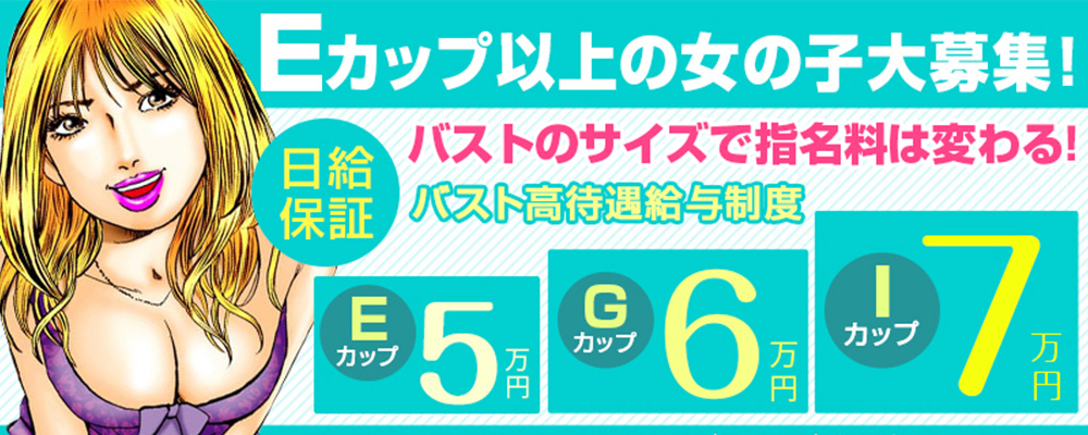 京橋/桜ノ宮/枚方の風俗男性求人・高収入バイト情報【俺の風】