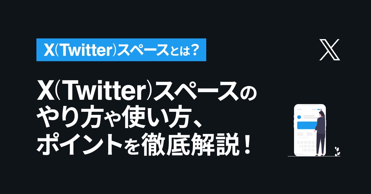 Twitter(X)をブラウザで見る方法！ウェブ版の使い方やURLを開けない時の解決法まとめ | ロロント株式会社