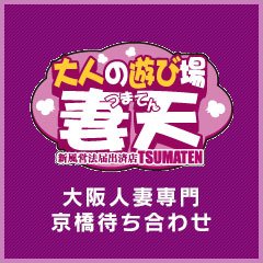 妻天 京橋店 - 京橋/ホテヘル｜駅ちか！人気ランキング