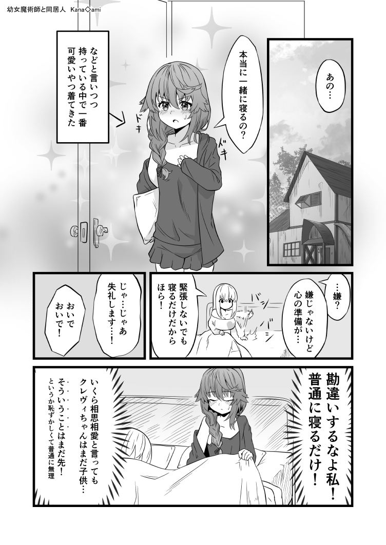 創作百合】添い寝リフレで後輩に甘やかされる話 | 六番目の課長in家