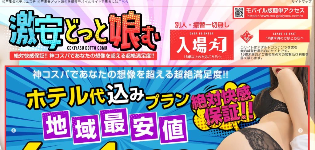 日本一高い高級デリヘルと激安デリヘルを調査してみた