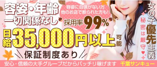 千葉|出稼ぎ風俗専門の求人サイト出稼ぎちゃん|日給保証つきのお店が満載！