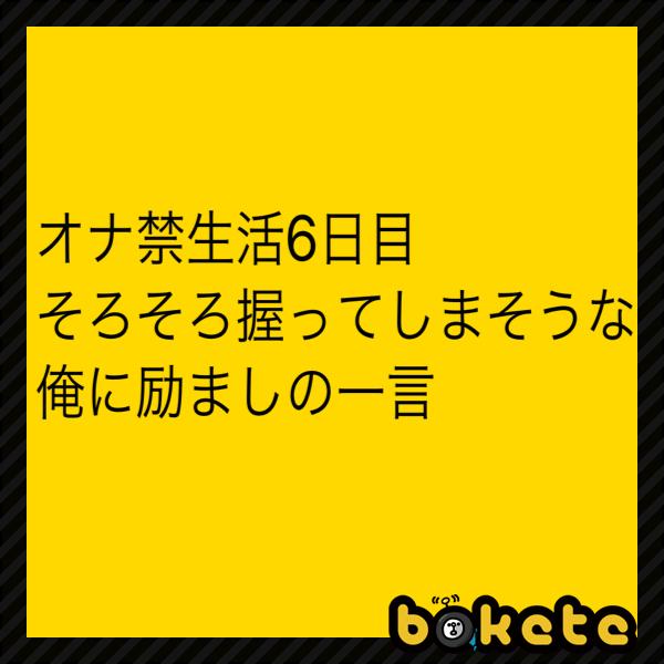 夢精で感じちゃったとどろき(ちょっと注意) ※とどろきは自分で弄ったこと.. | るもす(勉強)