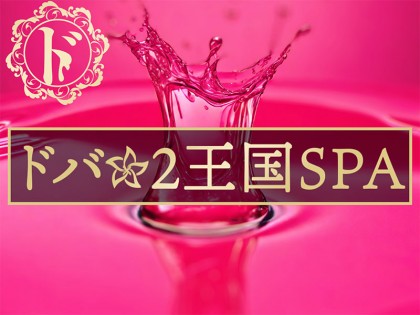 大阪・天王寺／NEXT SPA（ネクストスパ） | メンズエステ（メンエス）店検索「リフナビ大阪・神戸・京都」ブログ