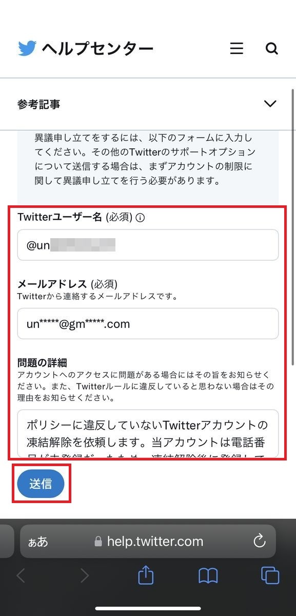 X(Twitter)アカウントが凍結してしまった！原因と解除方法は？ ｜アカウントロック