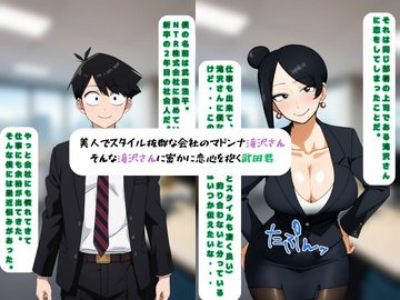 美人女上司滝沢さん 第159話 無料漫画詳細