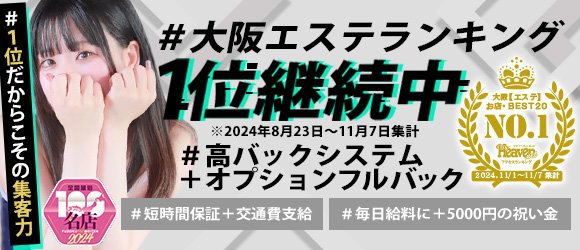 大阪 ホテヘル求人：高収入風俗バイトはいちごなび