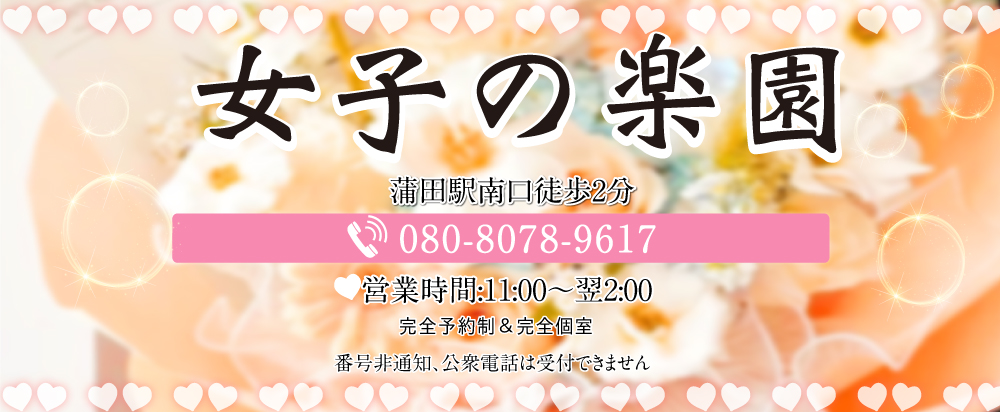 恋愛屋」蒲田駅東口徒歩2分 高級メンズエステ|最高のマッサージをご提供いたします