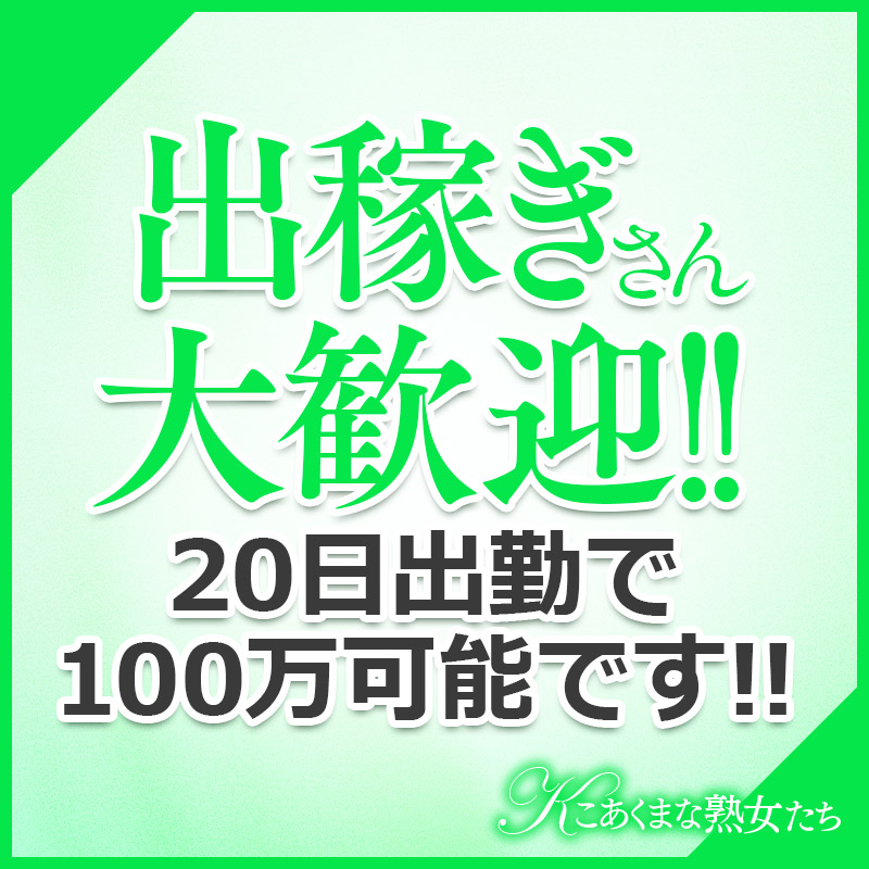 周南デリヘル「こあくまな熟女たち 周南・徳山店」｜フーコレ