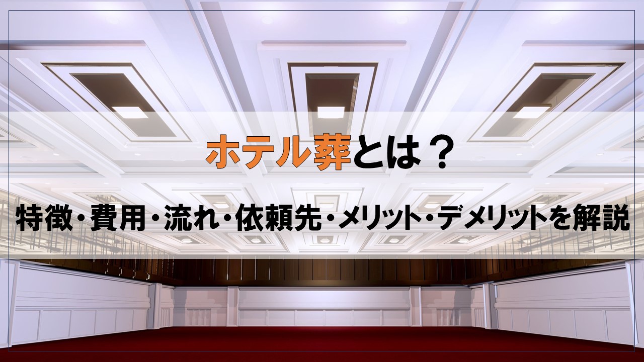 ホテヘルとは？デリヘルとの違いやサービス内容などを詳しく解説 - バニラボ