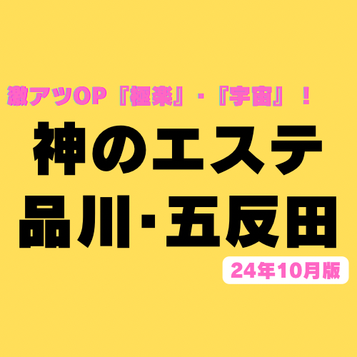 神のエステ 赤羽店「いおり (20)さん」のサービスや評判は？｜メンエス