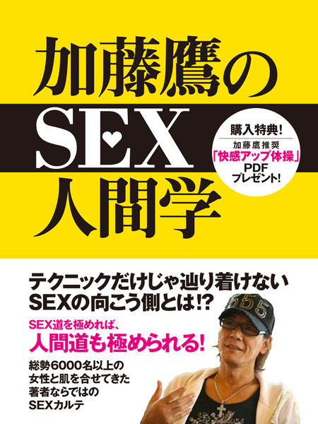 2次元 vs. 3次元！? ピクシブ社長と加藤鷹さん、「非モテSNS」オフ会で対談